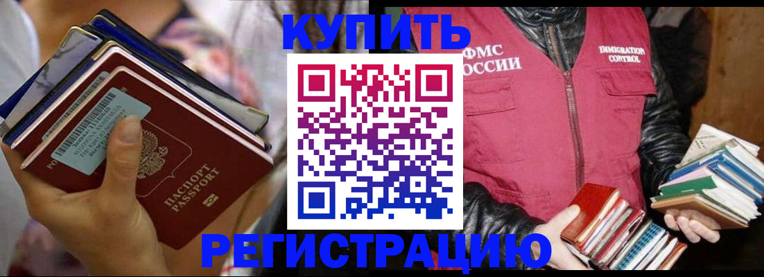 временная регистрация купить в Усолье-Сибирском