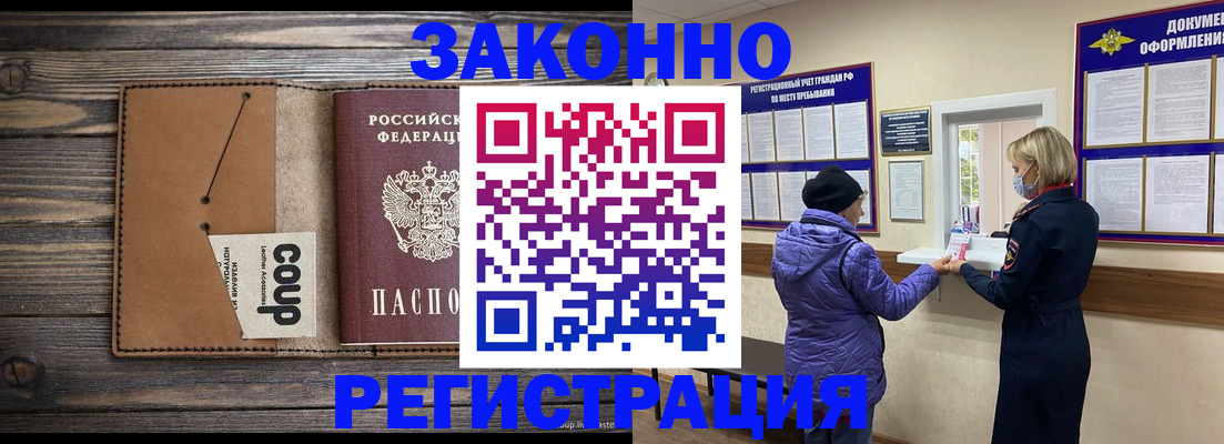 временная прописка в Усолье-Сибирском